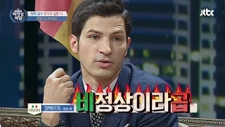 [Abnormal Summit] Alberto a straightforward comment to Young-Chul Kim 비정상회담 48회