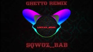 ДЕТИ RAVE x SQWOZ BAB - УРЫЛ (GHETTO REMIX)