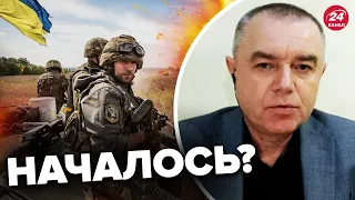 🔥Это предвестник КОНТРНАСТУПЛЕНИЯ ВСУ / Что предложил ШОЙГУ? / СВИТАН