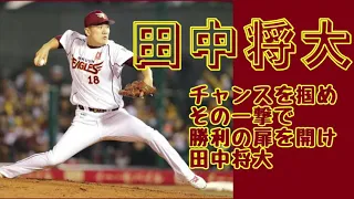 【楽天】田中将大　応援歌【AIきりたん】【日本球界復帰】【東北楽天ゴールデンイーグルス】