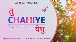 Tu Chahiye Yeshu | Lyrics | Yabesh Nag | Zarurat Ministries | New Christian Song 2023
