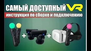 Настройка виртуальной реальности PS move + PS eye + VR очки с SteamVR, Vridge, Riftcat на ПК.
