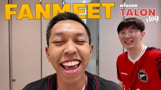 เมื่อปอดั่นเป็นพิธีกรงาน Talon Fanmeet | Vlog Pordun ep.2