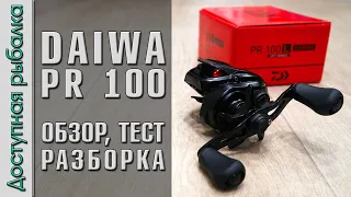 САМАЯ ДЕШЕВАЯ КАТУШКА DAIWA 😲 с АлиЭкспресс | DAIWA PR 100 | Обзор, тест, разборка, апгрейд