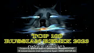 WOLF_MUSIC TOP 100 REMIX 2023