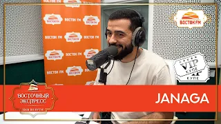 JANAGA на Восток FM (Восточный экспресс)