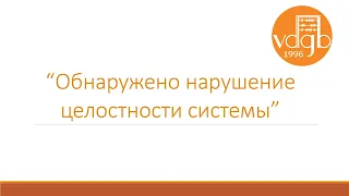 Решение проблемы "Обнаружено нарушение целостности системы" в программах "1С:Предприятия"