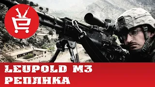 снайперский прицел Leupold M3 с aliexpress