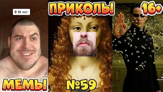 15 МИНУТ СМЕХА ДО СЛЁЗ | ЛУЧШИЕ ПРИКОЛЫ | ВЗРОСЛЫЙ ЮМОР l TikTok УГАР l #59