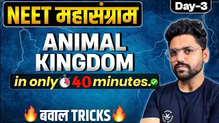 NEET महासंग्राम🔥| ANIMAL KINGDOM One Shot | Neet 2024