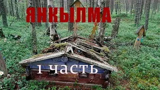 Страшные истории / Янкылма Часть 1