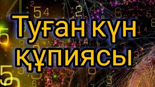 Жұлдыз жорамал 2023 жыл:  Туған күн құпиясы.