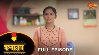 Kanyadan - Full Episode | 10 Feb 2023 | Marathi Serial | Sun Marathi
