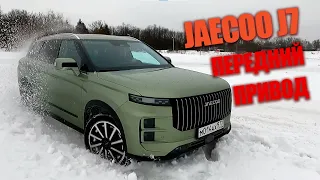 Как едет Jaecoo J7 передний привод? Застрял но выехал сам. Детальный тест