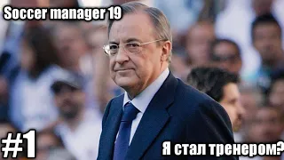 Soccer manager #1 карьера за цска