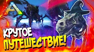 ARK: Survival Evolved - ВЕДЬМЫ, УБИЙСТВО БОССА! - СОБСТВЕННЫЙ ПАУК В АРК(Эпик!)(Мега Угар)! #22