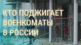 Иностранные суда в портах Украины. Мирные переговоры без Москвы. Почему в РФ горят военкоматы? ВЕЧЕР