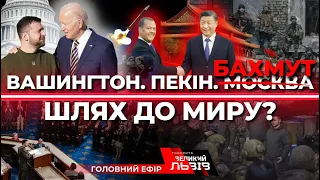 Путін визнає фіаско - "винна" Галичина | Знаковий тиждень війни | Зеленський у Вашингтоні