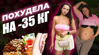 Похудела На -35КГ. Принципы Похудения. [Дневник Жирухи]