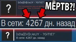 ПЕРВЫЙ МЕРТВЫЙ АККАУНТ В STEAM! САМЫЙ БЕЗУМНЫЙ СТИМ ПРОФИЛЬ, О КОТОРОМ ТЫ НЕ ЗНАЛ