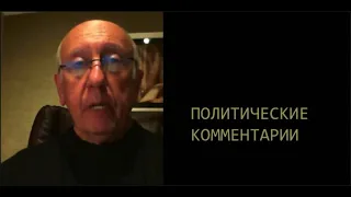 413: Сегодня юбилей инагурации Трампа. Что принесли Америке и миру эти три года?