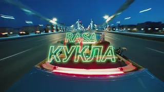 RASA - КУКЛА. (Премьера клипа 2020)
