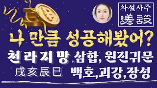 강추👍무조건 성공율 90% 이상인 사람들✨️✨️재물은 그냥 들어와요