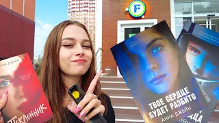 Книжная охота в Fix Price💚| Книги Анны Джейн и Даны Делон❣️