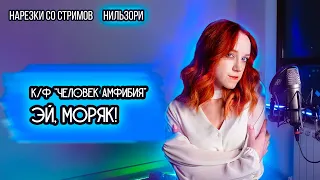 Эй, моряк! - к/ф "Человек амфибия"