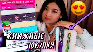 СНОВА НАКУПИЛА КНИГ🔥😱 ЛУЧШИЕ КНИЖНЫЕ ПОКУПКИ📚❤️