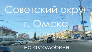 Советский округ г. Омска на автомобиле. Городок Нефтяников