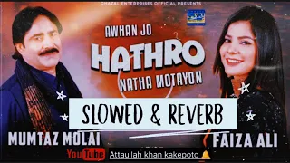 Awhan Jo Hathro Slowed & Reverb | Mumtaz Molai | Lofi -💔