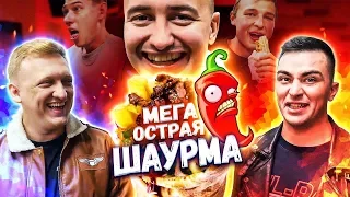 Пробуем самую острую шаурму в МИРЕ 🔥 2.000.000 скобелей