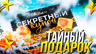 КАК ПОЛУЧИТЬ ПОДАРОК ОТ GTA 5 RP?! УНИКАЛЬНЫЙ ПОДАРОК КАЖДОМУ ИГРОКУ ГТА 5 РП