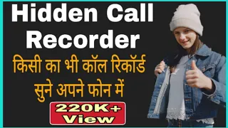 Hidden call recorder for Android |  Hidden call recorder app | call recorder hide kaise karen