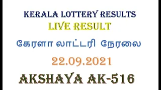 LIVE:AKSHAYA AK -516 {22.09.2021} | KERALA LOTTERY RESULT