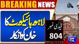 Bad News For Kaptaan From Lahore High Court | Dunya News