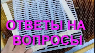 ИЗОЛЯЦИЯ МАТОК В ЗИМУ!!! часть. 2.  СЕМЬИ БЕЗ КЛЕЩА!!!  ОТВЕТЫ НА ВОПРОСЫ.