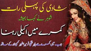 Sara Kamree Ma Akeeli Rahna ||  Best Moral Stories