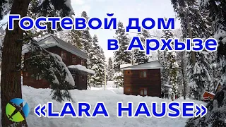 Гостевой дом "Lara Hause" в Архызе| Видео обзор, съемка с квадрокоптера | RTK Helper Travel.