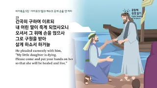 마가복음 5장