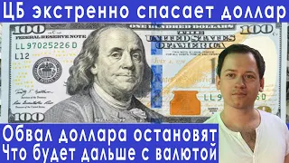 Доллар будут спасать что завтра решит ЦБ прогноз курса доллара евро рубля валюты на июнь 2022