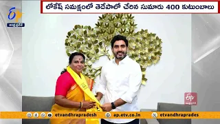 తెదేపాలో చేరుతున్న వైకాపా నాయకులు | YCP Leaders Joins In TDP