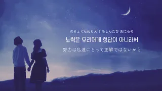 YOUNHA  “Event Horizon / 사건의 지평선”【日本語訳/カナルビ】