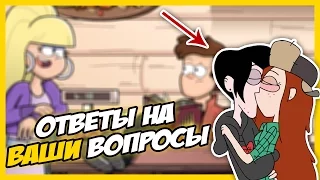 У ВЕНДИ ЗЕЛЕНЫЕ ГЛАЗА? // МЕЙБЛ СИДЕЛА В ТЮРЬМЕ? // ОТВЕТЫ НА ВОПРОСЫ! || Budarin