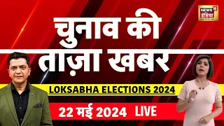 🔴Aaj Ki Taaza Khabar | Lok Sabha Elections 2024 | PM Modi | Rahul Gandhi | Hindi News Live