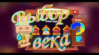 Прошёл все этапы 25/25 налёт на хранилище. King of Thieves.