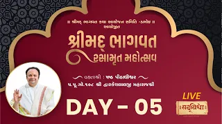 🔴 Live :  Shrimad Bhagvat Rasamrut Mahotsav || Shri Dwarkeshlalji Maharaj || Day-05 || Jatipura