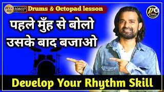 Develop Your Rhythm Skill within 15 Days || Drums & Octapad lesson