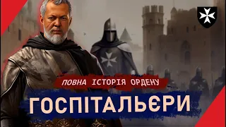 ГОСПІТАЛЬЄРИ: від лікарів до лицарів